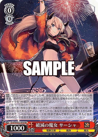 破滅の魔女 サーシャ 【Gmf/WS02/076RR】